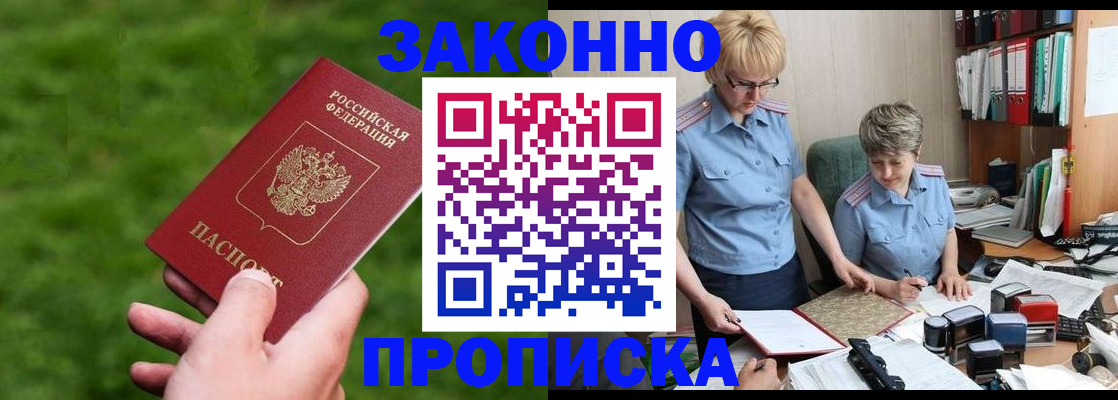прописка законно в Нерехте